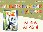 Захватывающие истории