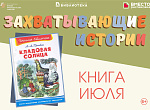 «Кладовая солнца» 